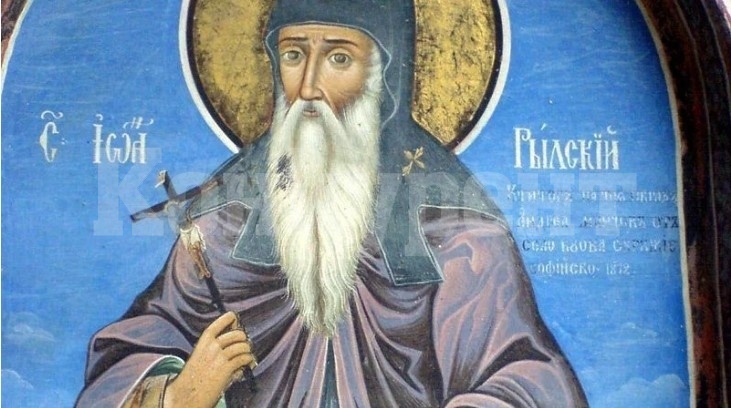 Почитаме Небесния покровител на България Свети Иван Рилски, спазва се древен обичай
